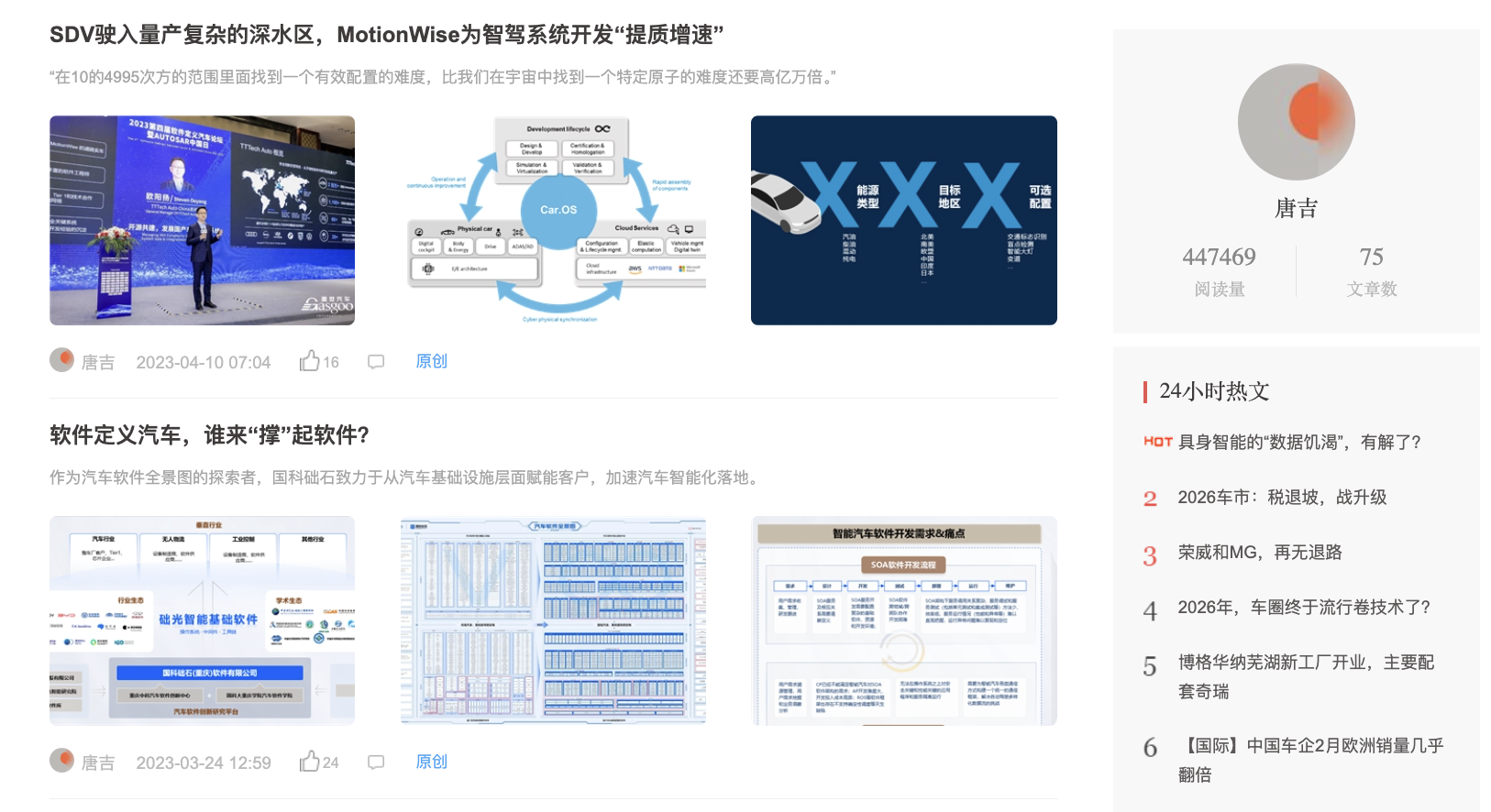 汽车行业技术深度稿