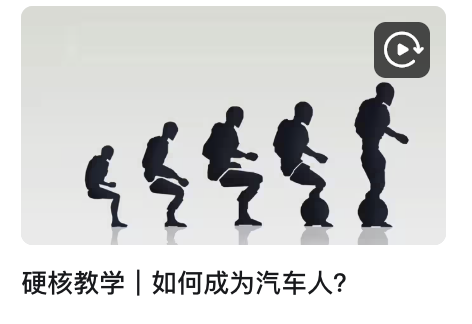 如何成为汽车人