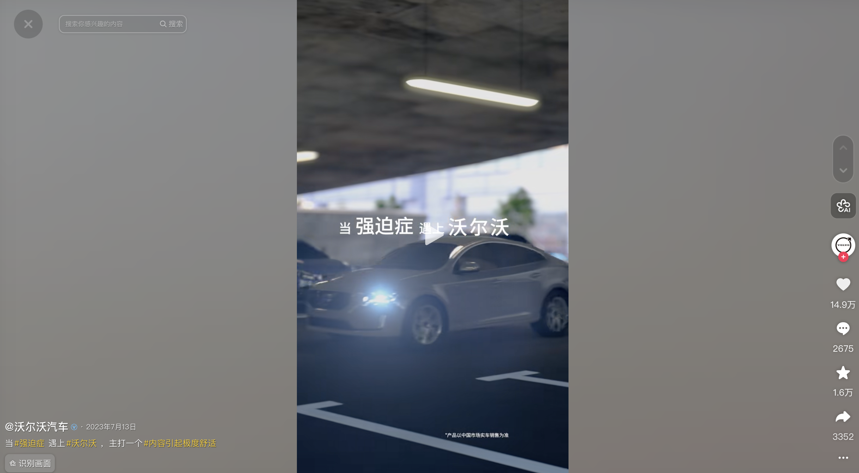 当沃尔沃遇上强迫症